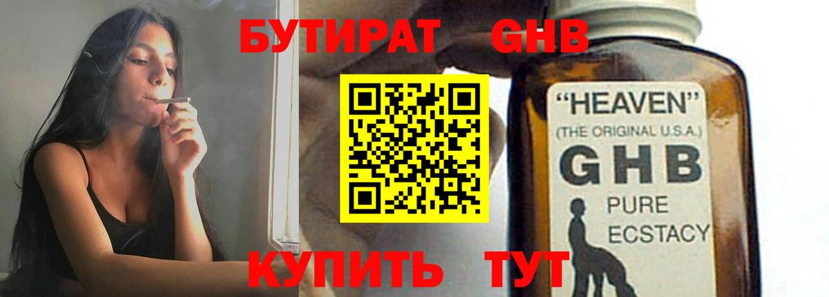 БУТИРАТ Butirat  Вход с VPN  Коркино 