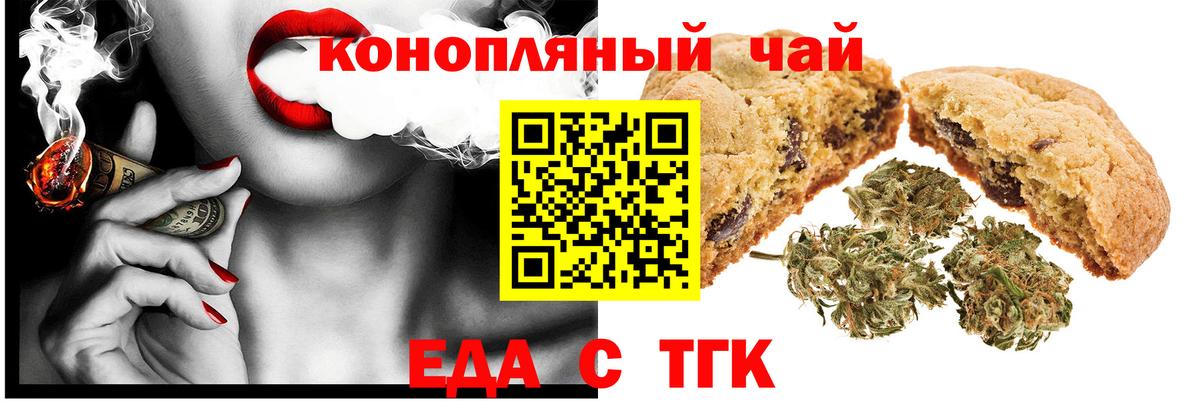 Коркино  Печенье с ТГК конопля  Вход с VPN 