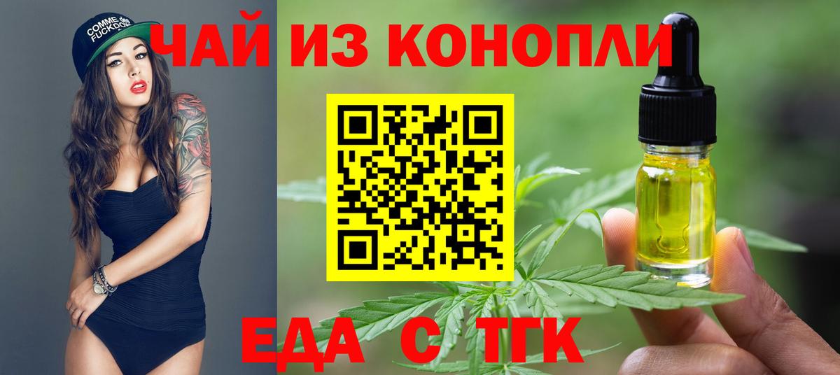Еда ТГК марихуана Коркино