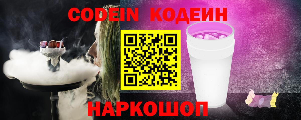 магазин продажи наркотиков  Codein Purple Drank  Коркино  Вход с VPN  Кодеин Purple Drank 