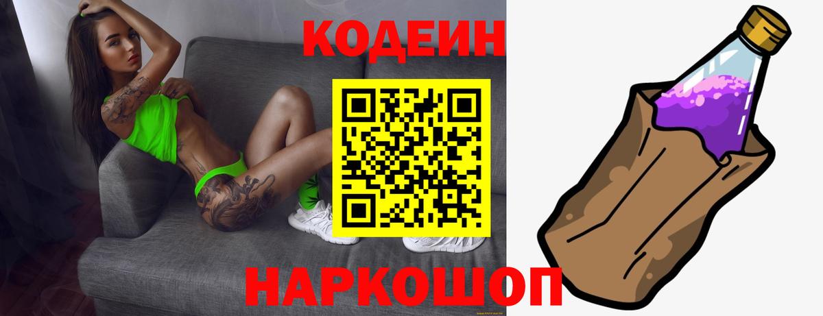 Codein Purple Drank Коркино